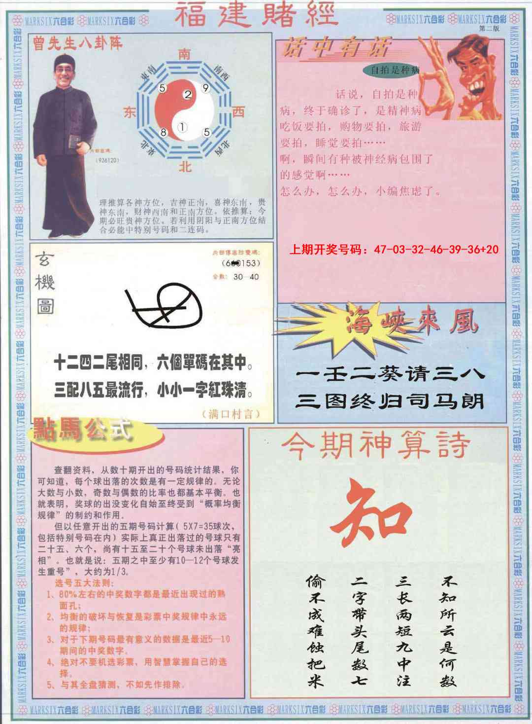 103期福建赌经B[图]