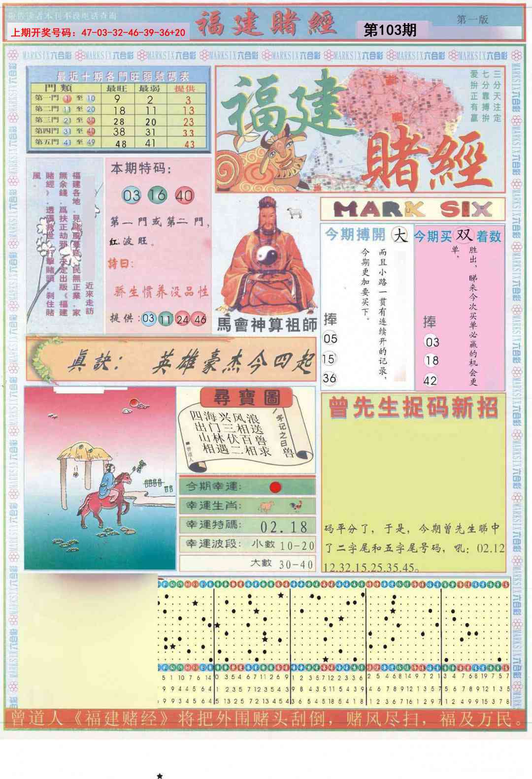 103期福建赌经A[图]