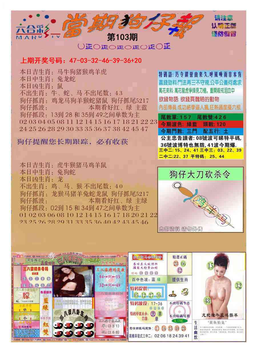 103期当期狗仔版[图]