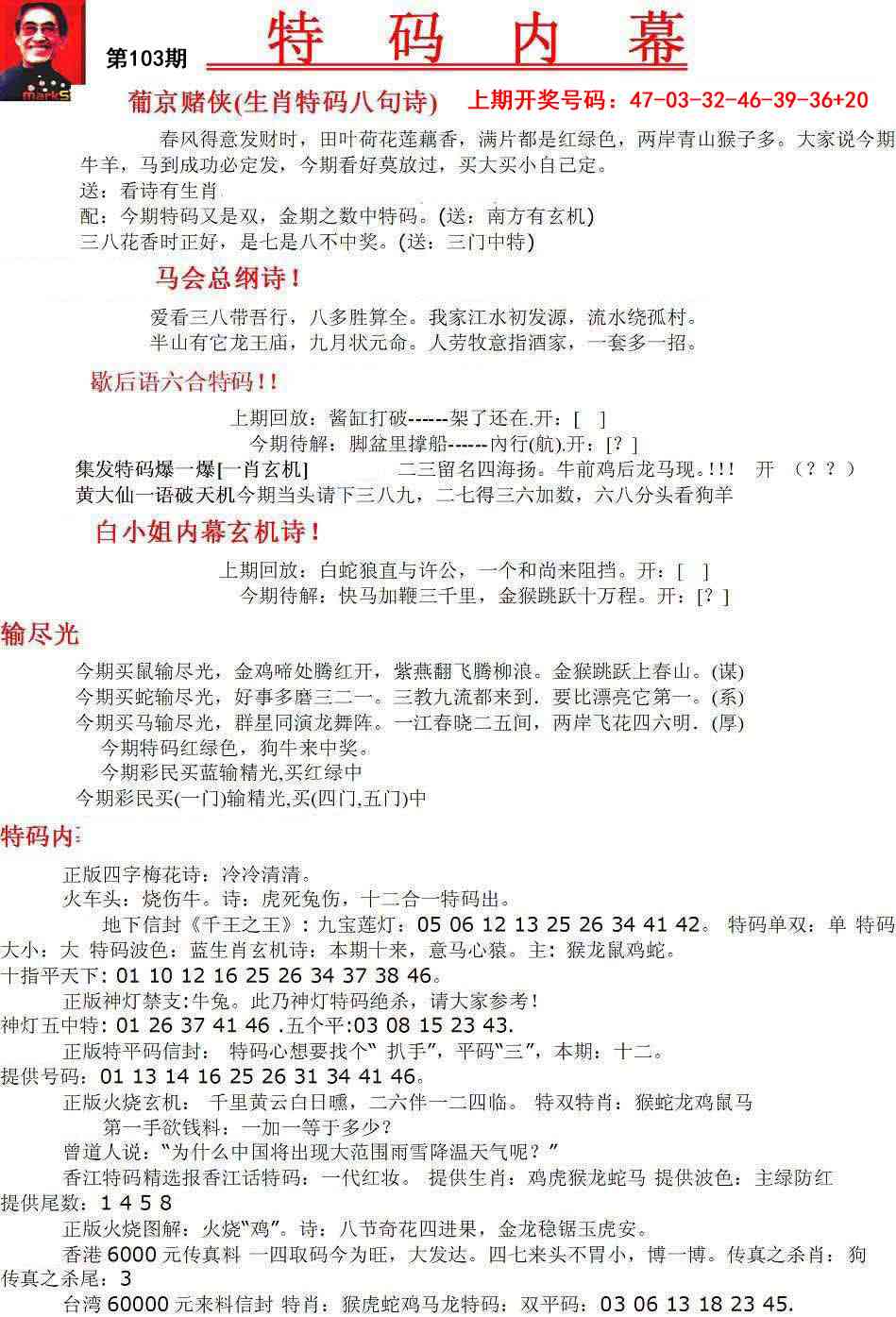 103期特码内幕A[图]