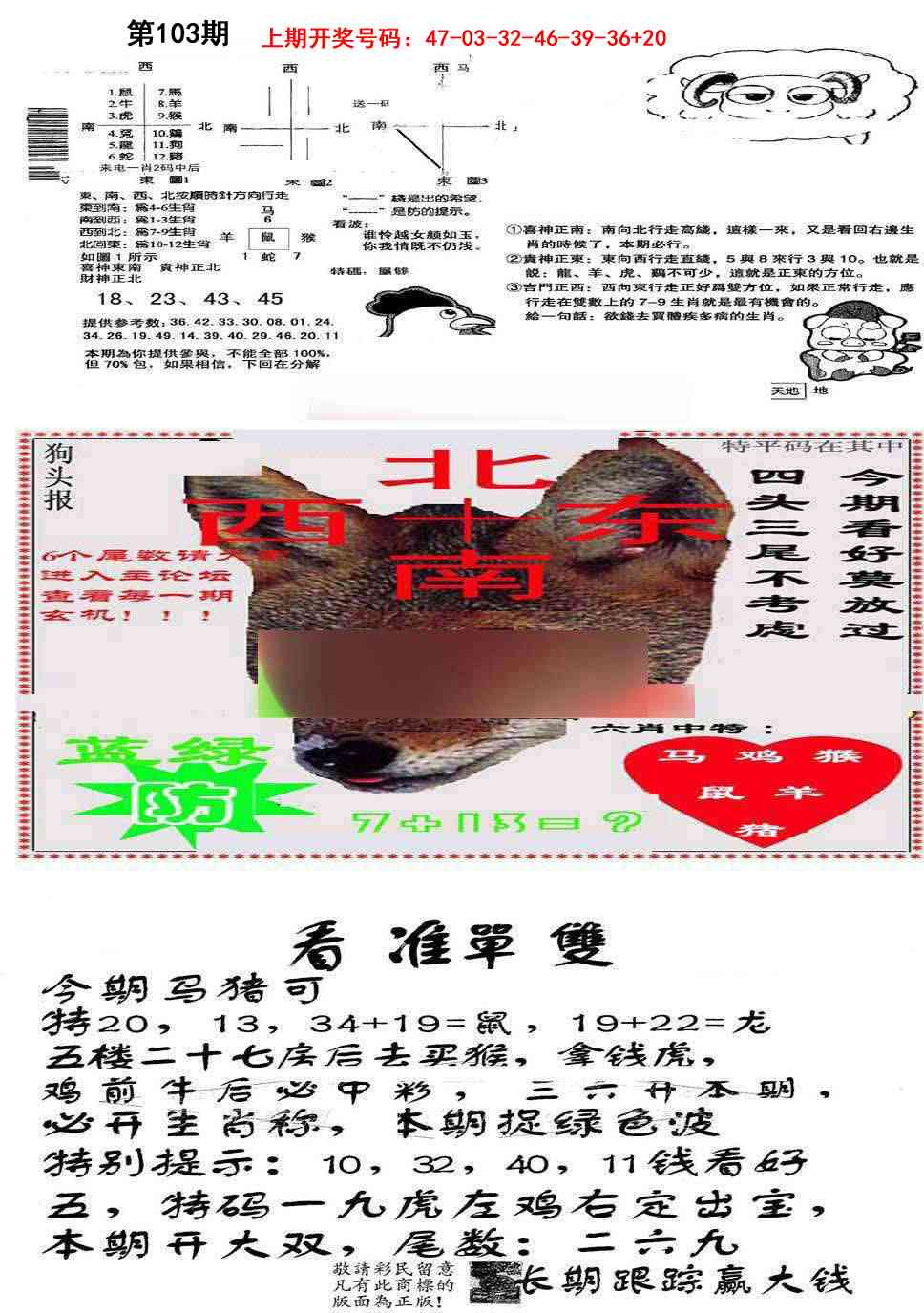 103期特码内幕B[图]