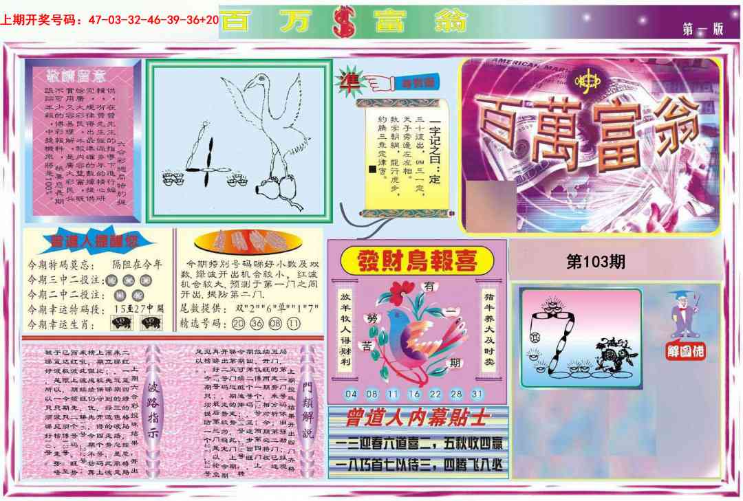 103期百万富翁A[图]