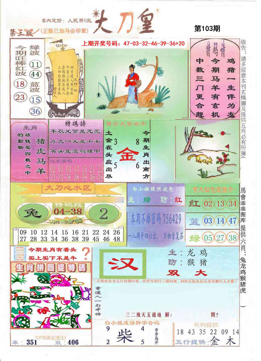 103期大刀皇[图]