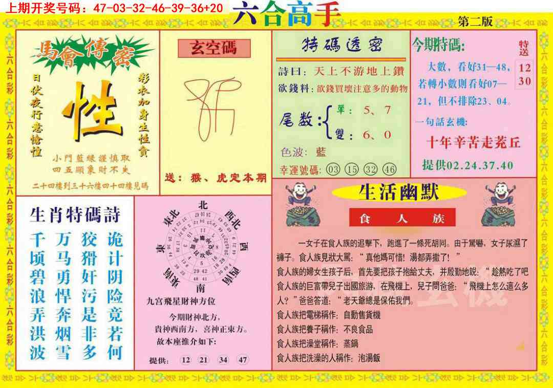 103期六合高手B[图]