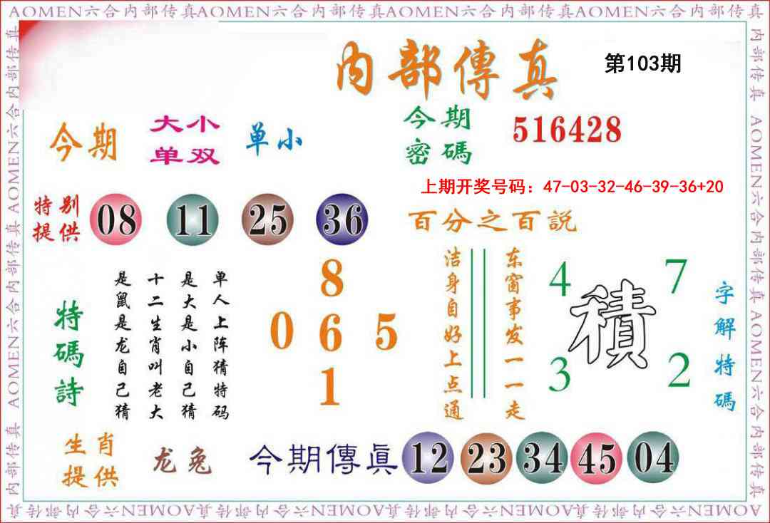 103期内部传真[图]